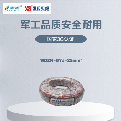 秦源牌 电线电缆 低烟无卤耐火WDZN-BYJ-25mm² 国标铜芯 100米/卷