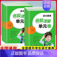 语文要素单元卷 二年级上 [正版]新版语文要素单元卷小学语文试卷一二三四五六年级下册试卷上册同步专项训练测试卷培优训练真