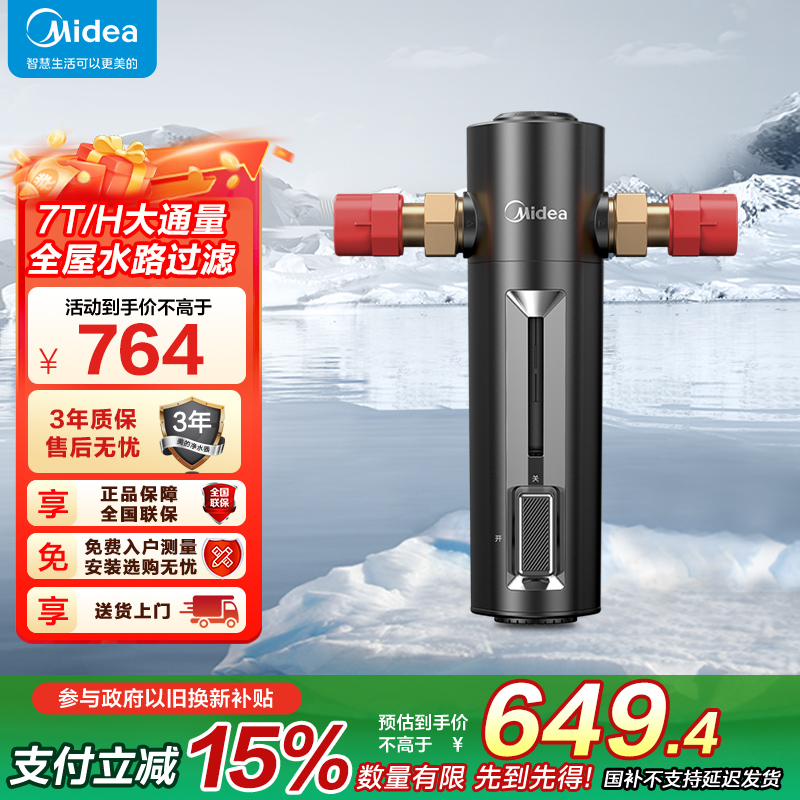 美的( Midea)前置过滤器净水器7T/h超大水量 双涡轮反冲洗 顶置压力表 QZBW20S-24Pro