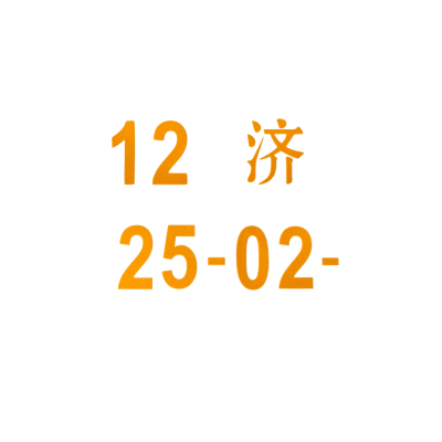 禄安瑞 不干胶贴 18mm*8mm 个