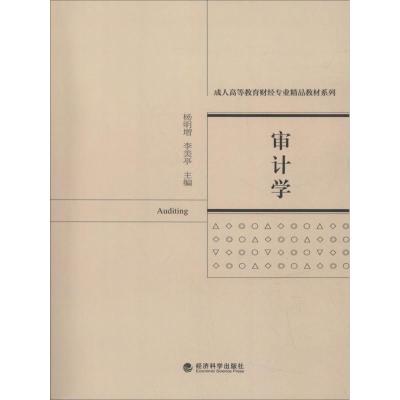审计学/成人高等教育财经专业精品教材系列 博库网_801_383