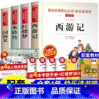 [全套4本]四大名著全套 [正版] 红楼梦无障碍精读版中小学生版课外书小学生版儿童版 儿童文学初中生读物五六七八年级