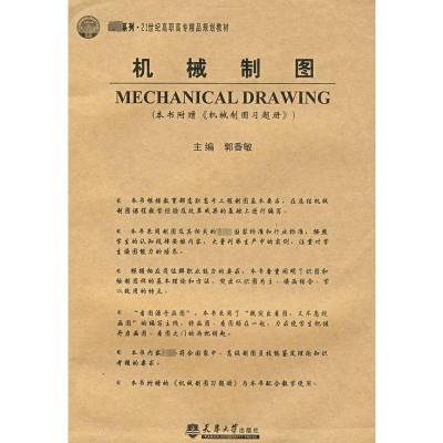 [M]机械制图(代)-9787561826744