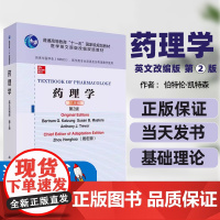 药理学英文改编版第2版普通高等教育“十一五”国家级规划教材医学英文原版改编双语教材科学出版社课程体系教学大纲英文医学授课