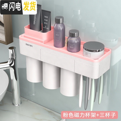 三维工匠磁吸牙刷杯套装牙刷置物架卫生间牙刷架牙具盒牙刷漱口杯 磁力杯架+3个杯子[粉色]