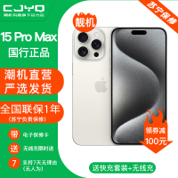 [二手99新] Apple iPhone 15ProMax白色钛金属1TB 二手苹果15PM手机 全网通双卡国行正品