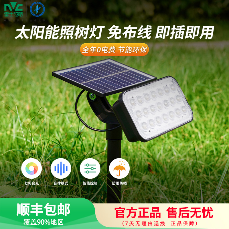 雷士照明NVC照树灯草坪灯太阳能灯室外灯饰LED防水壁灯暖白光超亮节能I防尘防水设计
