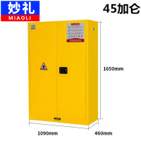 妙礼防爆柜45加仑台