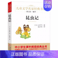 昆虫记 法布尔著 [正版]我所知道的动物 西顿动物故事集小学生三年级课外书老师阅读书籍儿童读物少儿图书山东文艺出版社
