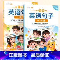 [入门篇+提高篇]英语句型句式训练 小学通用 [正版]情景图解法趣味小学英语语法启蒙教科书177个知识点语法专项练习训练