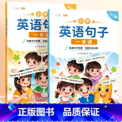 [入门篇+提高篇]英语句型句式训练 小学通用 [正版]情景图解法趣味小学英语语法启蒙教科书177个知识点语法专项练习训练