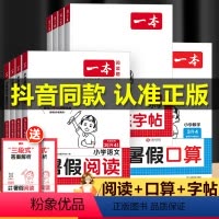 [3本]暑假衔接语文+数学+英语 三升四 [正版]一本暑假阅读练字帖口算专项训练 一升二暑假衔接人教版小学三四五六年级下