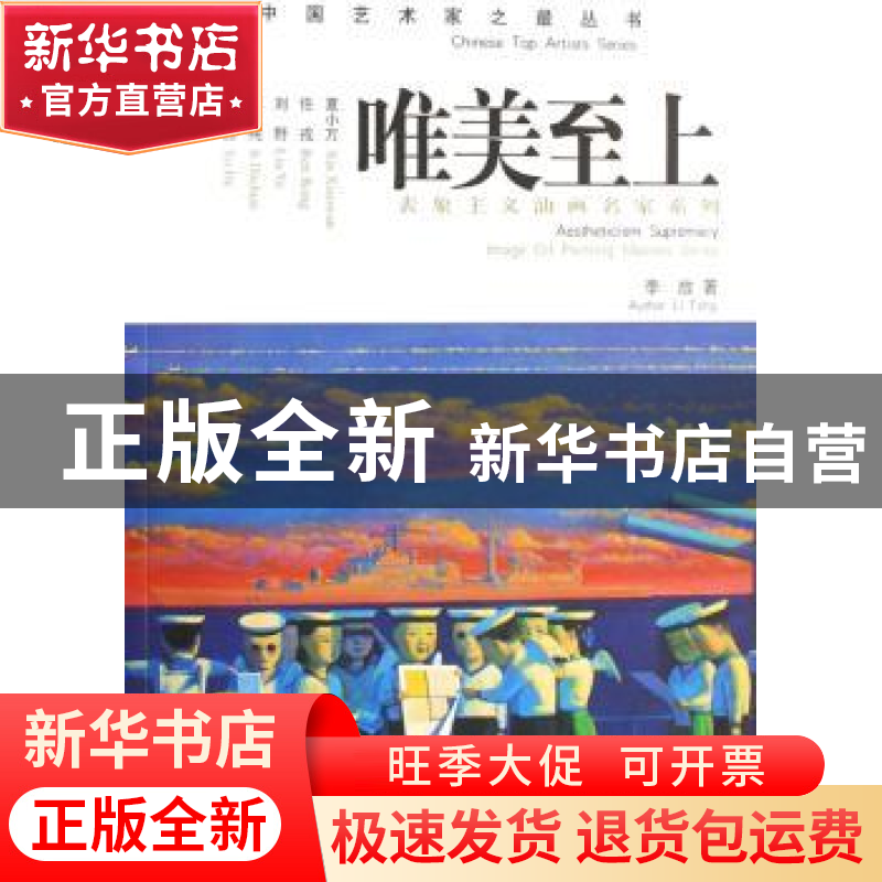 正版 唯美至上:表象主义油画名家系列 李放著 天津杨柳青画社 978