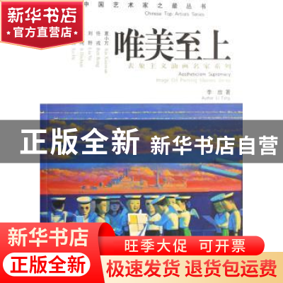 正版 唯美至上:表象主义油画名家系列 李放著 天津杨柳青画社 978