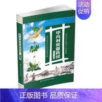 [正版]y新书 中药材质量新说(第二版)安好义著 四川蜀中药业集团董事长 四川科学技术出版社L