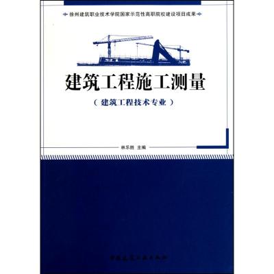 [M]建筑工程施工准备(建筑工程技术专业适用)-9787112124336