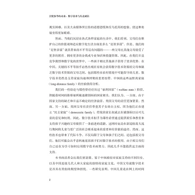 喜忧参半的未来:数字技术与儿童成长