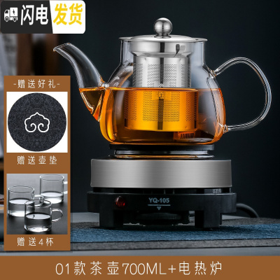 三维工匠耐热高温加厚玻璃单壶煮黑茶壶家用套装电陶炉烧水过滤泡茶器小号 01款700+电热炉(送4杯)茶具