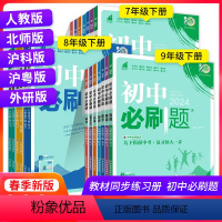 语数英[人教版] 八年级上 [正版]2024初中七八九年级上下册数学物理化学政治历史语文英语地理生物人教 初三同步练习册