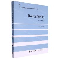 [N]都市文化研究(第1辑)/南方科技大学社会科学高等研究院系列丛书-9787308215725
