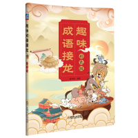 音像趣味成语接龙彩色版薛月英