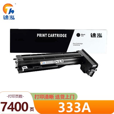 途泓 硒鼓 333A 支