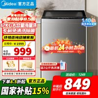[官方正品]美的波轮洗衣机全自动 家用12公斤大容量 以旧换新家电免清洗除螨海量洗 MB120V501B 新品