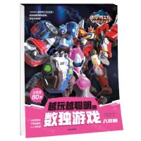 [N]越玩越聪明的数独游戏(八宫格)/迷你特工队超级恐龙力量-9787521745832