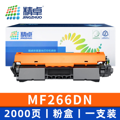 精卓 硒鼓MF266DN 支粉盒
