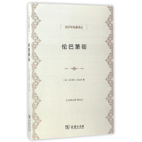 音像伦巴第街/经济学名著译丛(英)沃尔特·白芝浩|译者:刘璐//韩浩