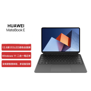 华为MateBook E 12代酷睿i5-1230U 16G 1TB 120Hz OLED全面屏二合一平板电脑 多屏协同 12.6英寸 灰+灰 轻薄本笔记本电脑