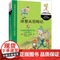 洋葱头历险记 意大利贾尼.罗大里任溶溶 三四五六年级小学生课外阅读书目 8-10-12岁儿童文学 少年儿童出版社 正版书