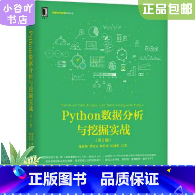 [正版]二手Python数据分析与挖掘实战第2版 张良均