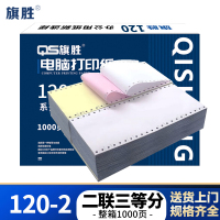 旗胜 电脑打印纸 120-2-3 彩色 箱