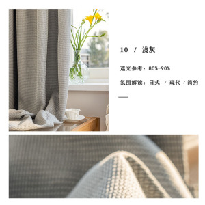 幸福派 日式棉麻遮光窗帘北欧简约现代挂钩编织肌理窗帘打孔窗帘飘窗客厅帘子遮阳布拼色儿童房窗帘奶油风卧室挂钩纯色窗帘