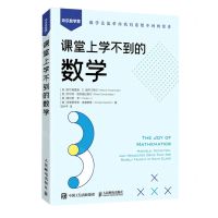 [N]课堂上学不到的数学/欢乐数学营-9787115598943