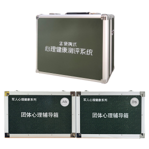 伍贰伍WEW-BXCP01便携式心理健康测评系统团体心理辅导组合包