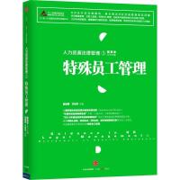 正版新书]人力资源法律管理(3)(特殊员工管理)陆敬波 主编97