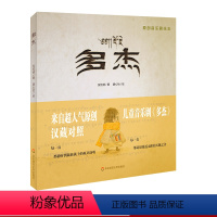[正版]3-6岁多杰 原创音乐剧绘本 汉藏对照 收录12首原声藏语歌曲 牛粪是星星 精装 华东师范大学出版社