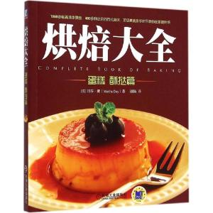 正版新书]烘焙大全(蛋糕、酥挞篇)玛莎·戴9787111492979