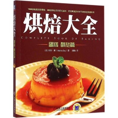 正版新书]烘焙大全(蛋糕、酥挞篇)玛莎·戴9787111492979