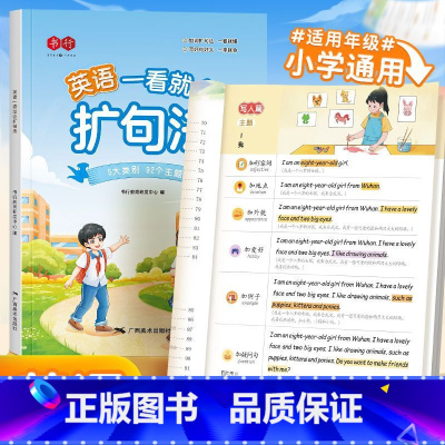 扩句法+英语衡水体字帖三年级上册+下册 小学通用 [正版]书行小学英语一看就会扩句法每日晨读加词法修辞法五感法写作文看图