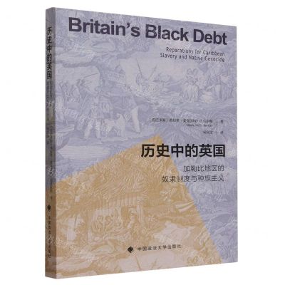 [N]历史中的英国(加勒比地区的奴隶制度与种族主义)-9787576403978