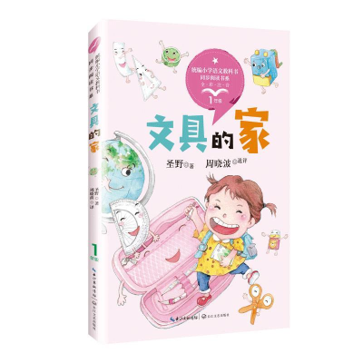 正版新书]文具的家圣野 著9787570208449