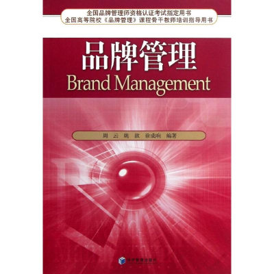 醉染图书品牌管理9787509624586