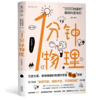 音像1分钟物理:“物理所”趣味科普专栏(第2辑)物理所