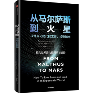 正版新书]从马尔萨斯到火星(丹)陈家舟,(丹)拉斯·特维德97875217