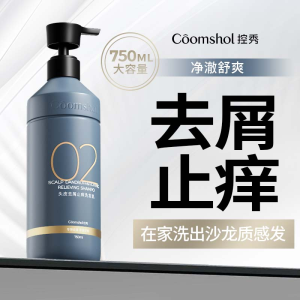 控秀COOMSHOL 控秀02头皮去屑止痒洗发乳 750ml