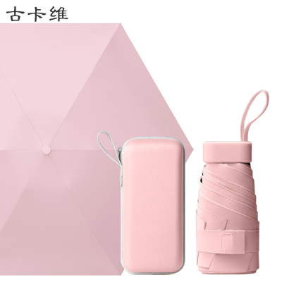 古卡维 防晒迷你晴雨伞 六折6骨+收纳盒 MX008
