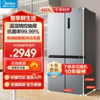 美的(Midea)480升十字对开冰箱一级智能双变频家用电冰箱双循环风冷无霜温湿精控大容量BCD-480WSPZM(E
